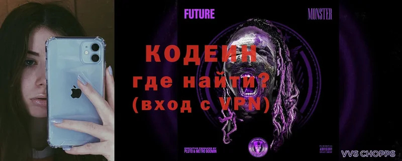 Кодеиновый сироп Lean Purple Drank  сколько стоит  Видное 